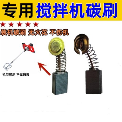 水泥搅拌机碳刷7X11 6X10 砂浆混凝土搅拌机电刷机电五金配件耐磨