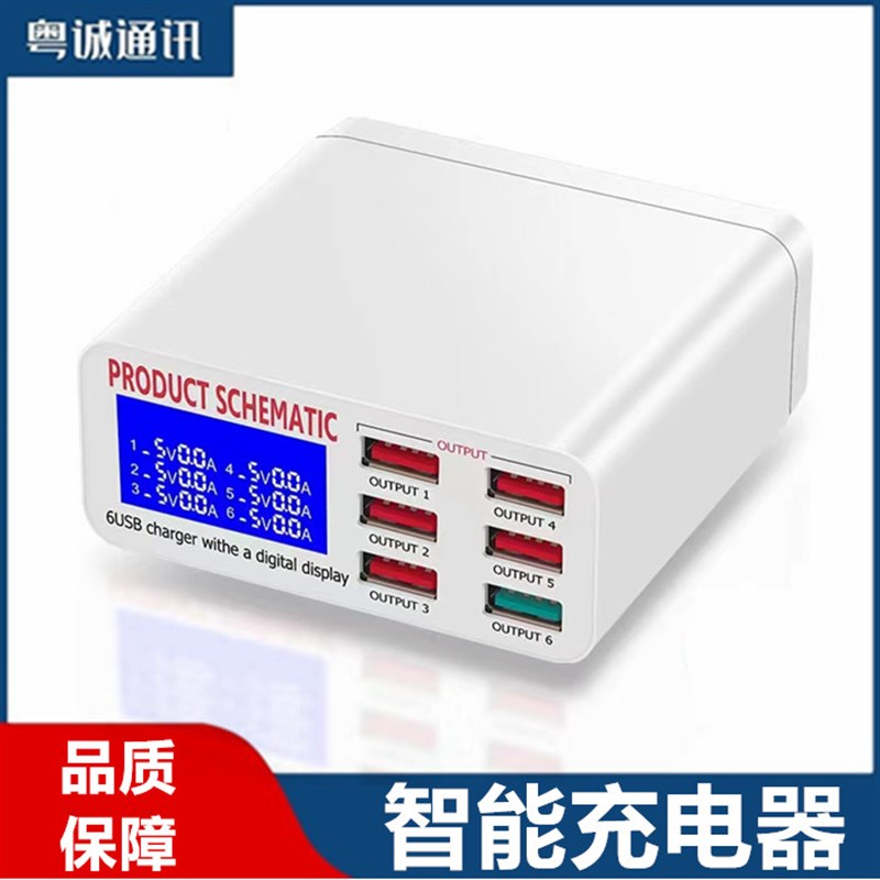 6口USB手机充电器9V独立LCD屏幕数显电压流多插QC18W快充头8A桌面