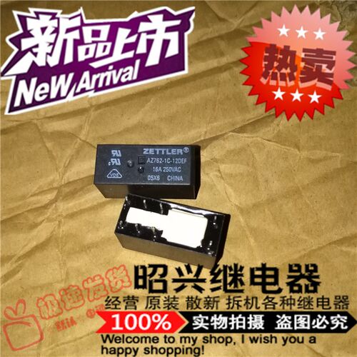 特价促销AZ762-1C-12DEF 全新16A一开一闭 赛特勒12VDC继电器