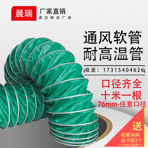 排气管绿色三防布通风管耐高温200度阻燃排烟管帆布软管钢丝软管
