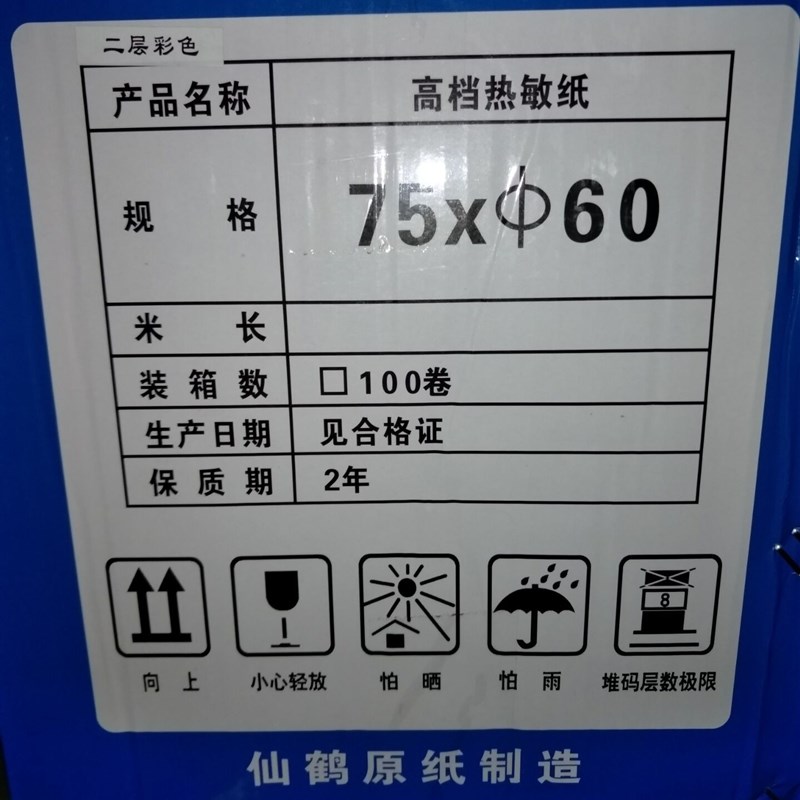 75X60单联 两联 三联收银机纸卷75*60单层 双层 无碳复写76针式影