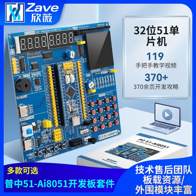 普中51单片机学习板开发板32位Ai8051单片机实验板STC图形化配置图片