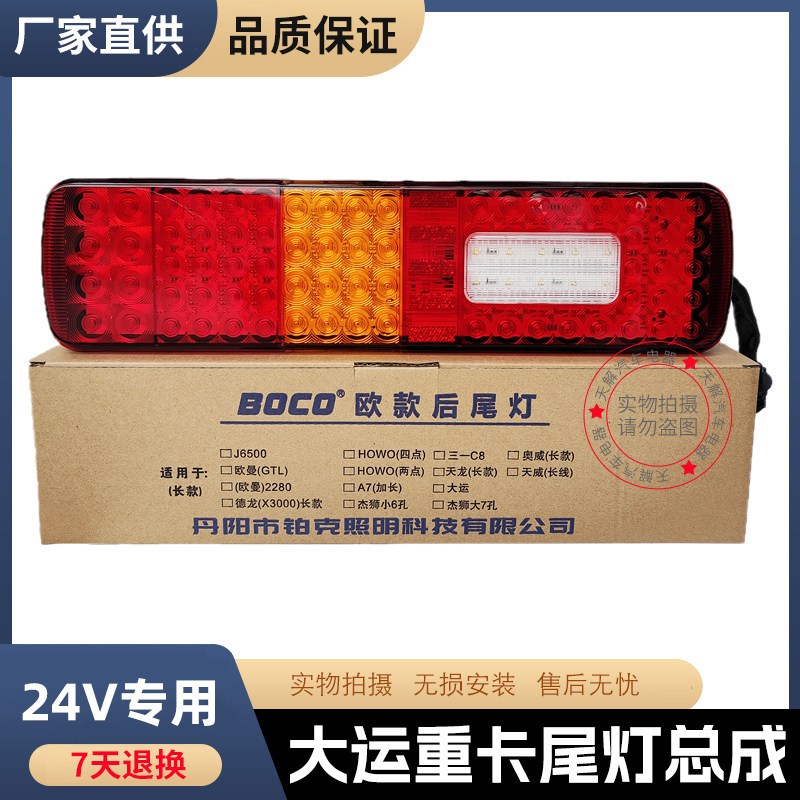 大运N8E/N9H/N8V/V7/V9尾灯总成LED大运重卡驾驶室原厂配件刹车灯