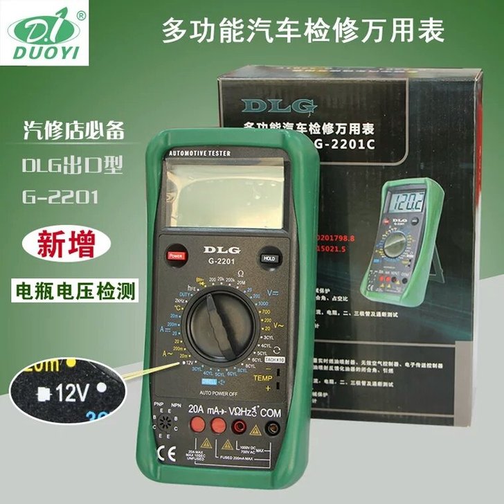 多一出口型汽车万用表 汽修检测万用表修车数字万能表数显G-2201