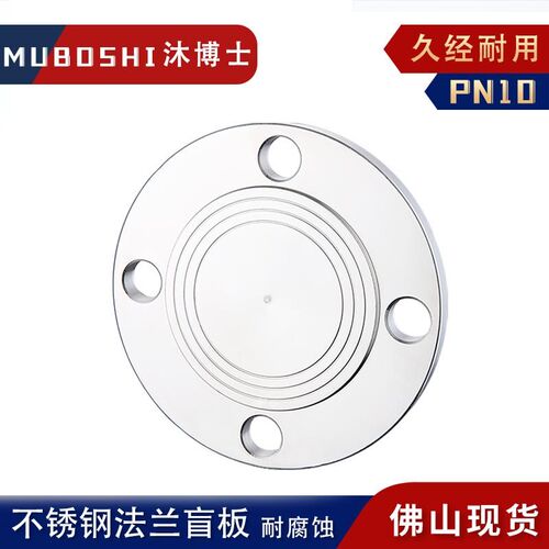 304不锈钢盲板法兰盖PN10管堵片封头1寸2寸3DN25 40 50 65 80 100