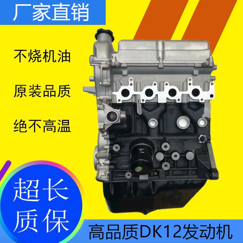 适配长安新豹MINI东风小康K05S K07S面包车DK12-10发动机秃机总成