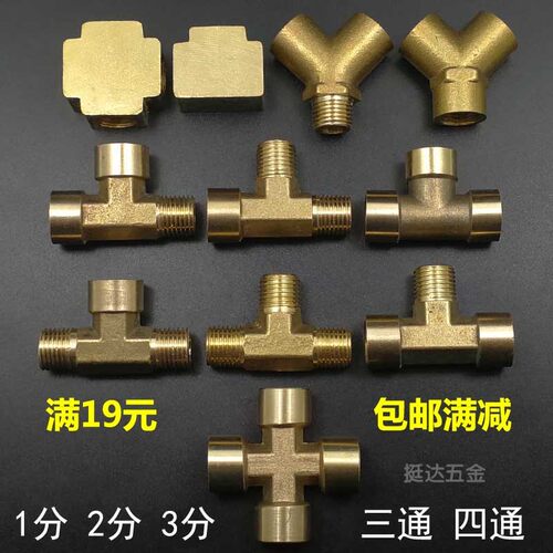 铜三通接头1/8 1/4 3/8 方块十字Y型铜接头 水管管材连接配件 铝