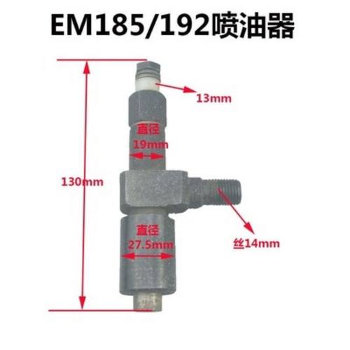 R180  R185  EM185  R190 R192单缸水冷柴油机配件 喷油器总成
