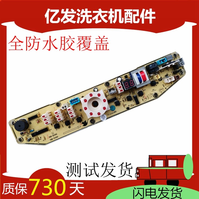 小天鹅全自动洗衣机主机板TB60一X320G 线路主版/电源板控制器-