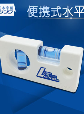 日本亲和SHINWA企鹅牌小水平尺 微型带磁袖珍迷你便携水平仪10CM
