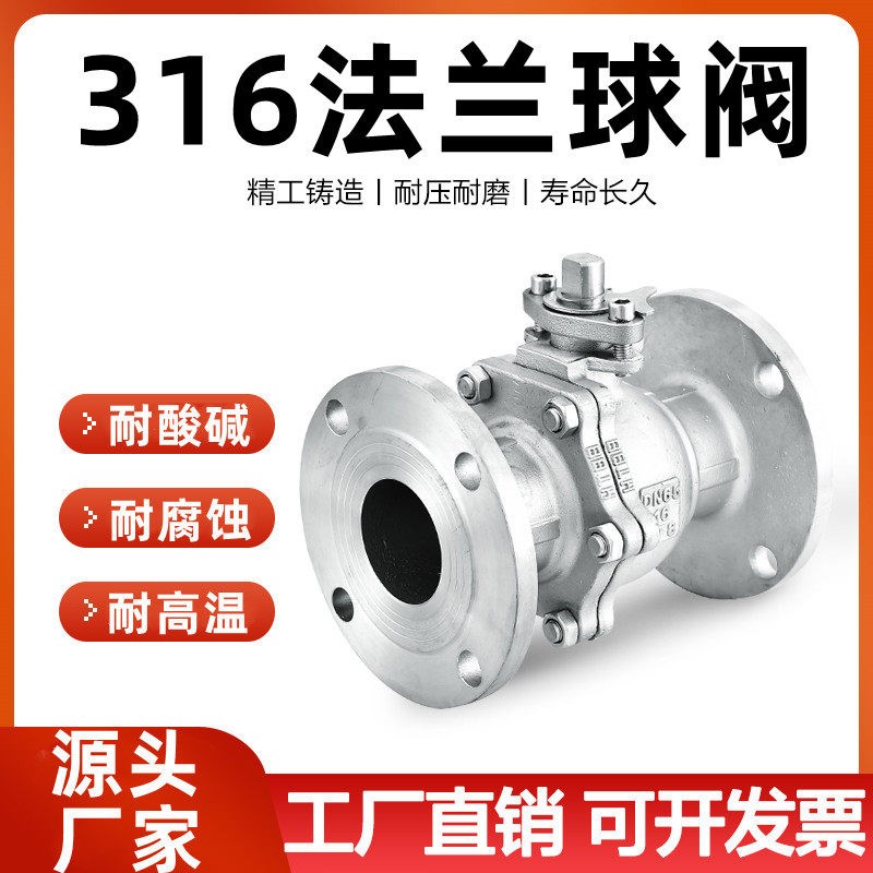 316L法兰球阀Q41F-16R不锈钢手动耐高温蒸汽导热油阀门开关DN5080