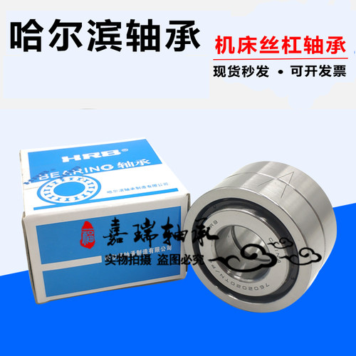 HRB滚珠丝杆配对轴承7602035 7602040 7602045 TN/P4DBB DFB P5