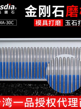 台湾一品金刚石磨头玉石抛光模具打磨头钻石磨棒3mm圆柱弧形磨针