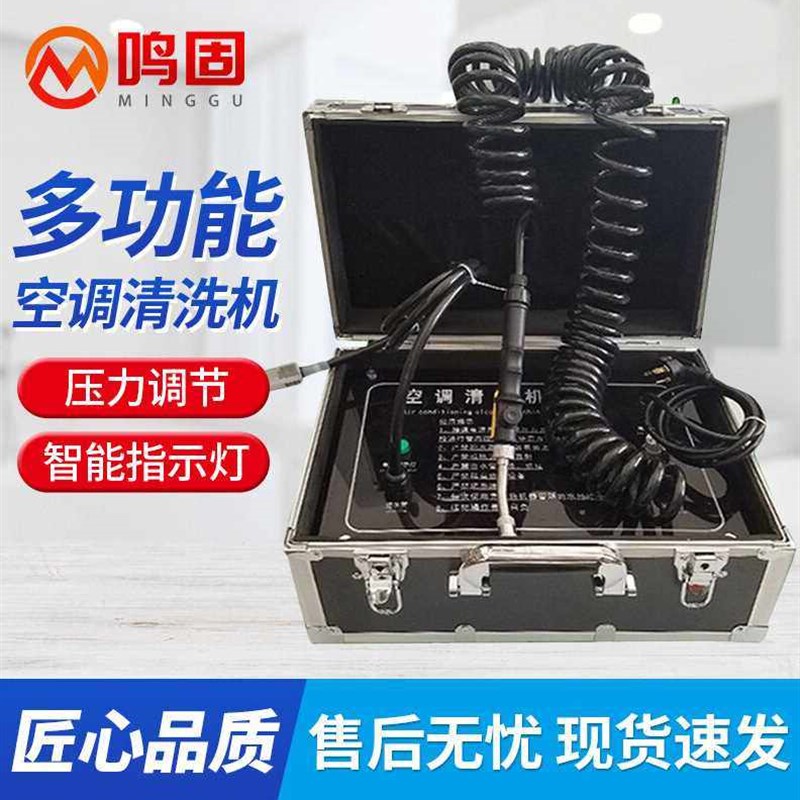 鸣固空调清洗机商用高压可携式清洁机多功能专业家电清洗设备