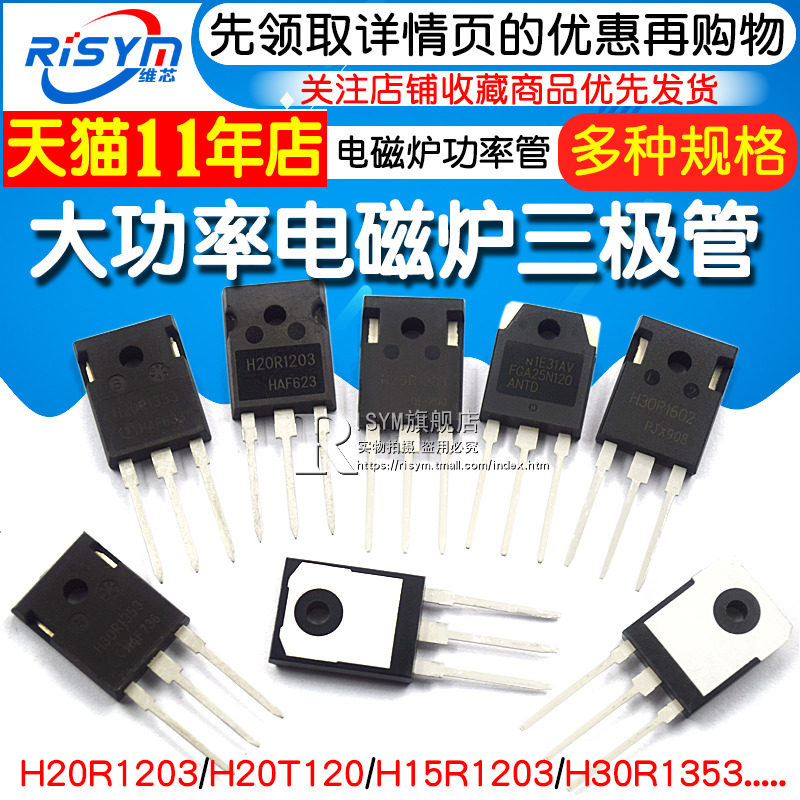 H20R1203 R1203三极管 FGA25N120 H30R1602/1353电磁炉功率管IGBT - 实物图
