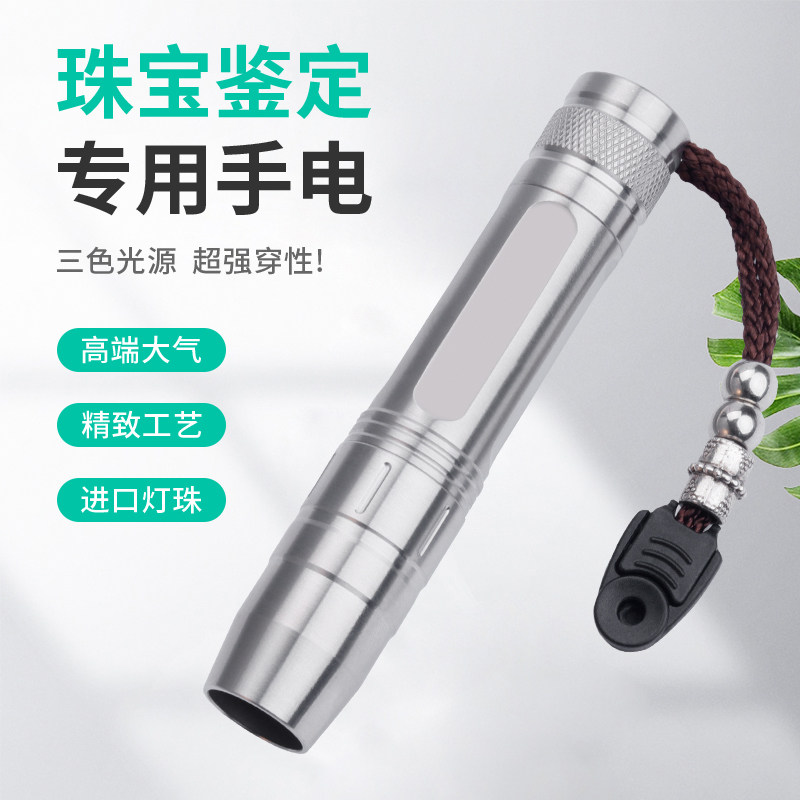 照玉石的强光灯手电筒鉴定照翡翠专用专业鉴宝珠宝小口径鉴别紫光