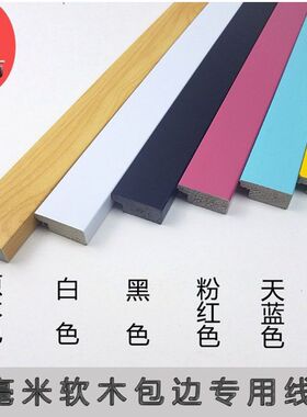 8mm软木包边条留言板彩色烤漆边框板镜子毛毡板边框条pvc装饰线条