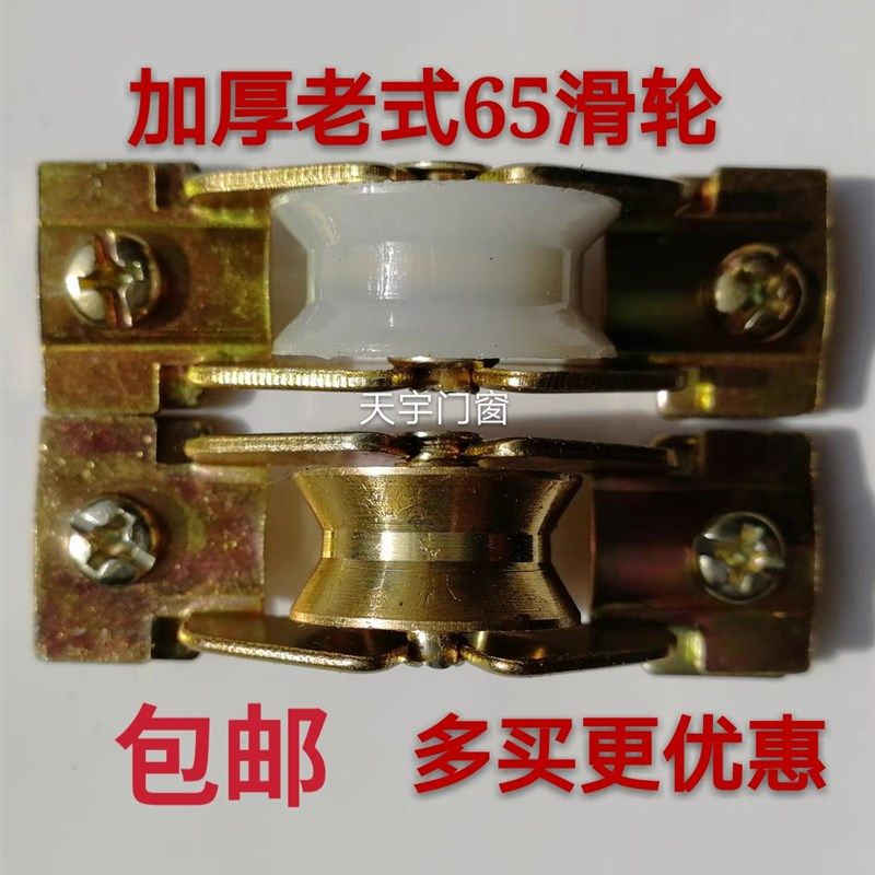 65铝合金滑轮子铜轴承下滚轮老式推拉门加厚轱辘包邮门窗户玻璃轮