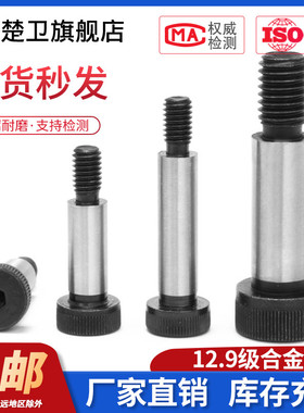 12.9级内六角塞打螺丝钉 等高轴肩凸肩限位螺栓M5M6M8M10M12M16mm