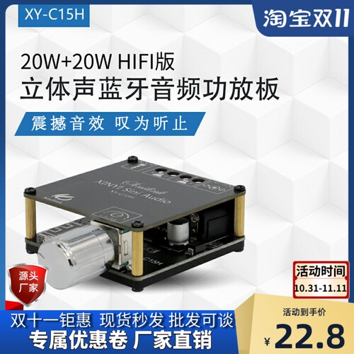 C15H 立体声蓝牙数字功放板模块双声道 360度无极调音20WX2