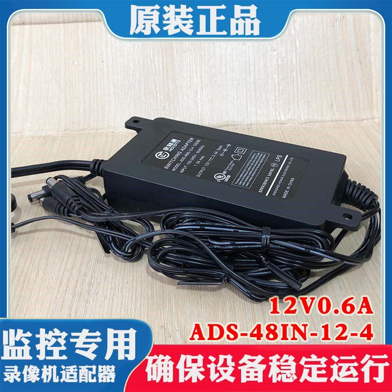 海康监控专用电源适配器12V0.6A ADS-48IN-12-4海康威视主机电源