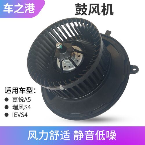 适配江淮瑞风S4/IC5嘉悦A5/X8/E50A鼓风机电机空调暖风马达扇叶