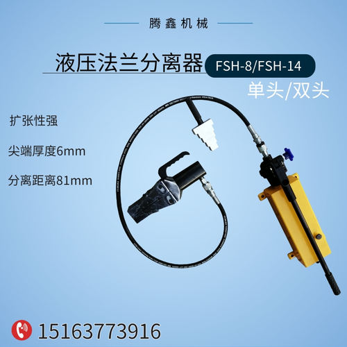 单头法兰扩张器 手动双头管道法兰劈开器 FSH-14液压法兰分离器