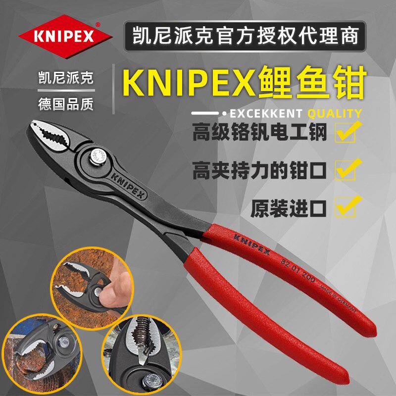新品德国原装进口KNIPEX凯尼派克鲤鱼钳夹持钳8201200 82 01 200
