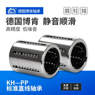 BKD德国进口冲压直线轴承KH1026 1228 1630 2030 2540 3050 4060