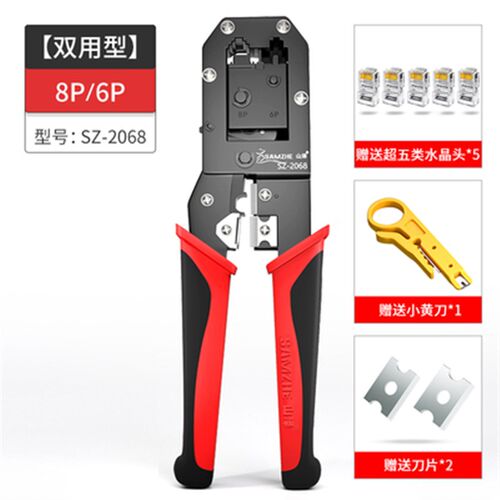 山泽网钳 电话线网线双用三用压剥剪钳子接线工具 SZ-568/5684R/L