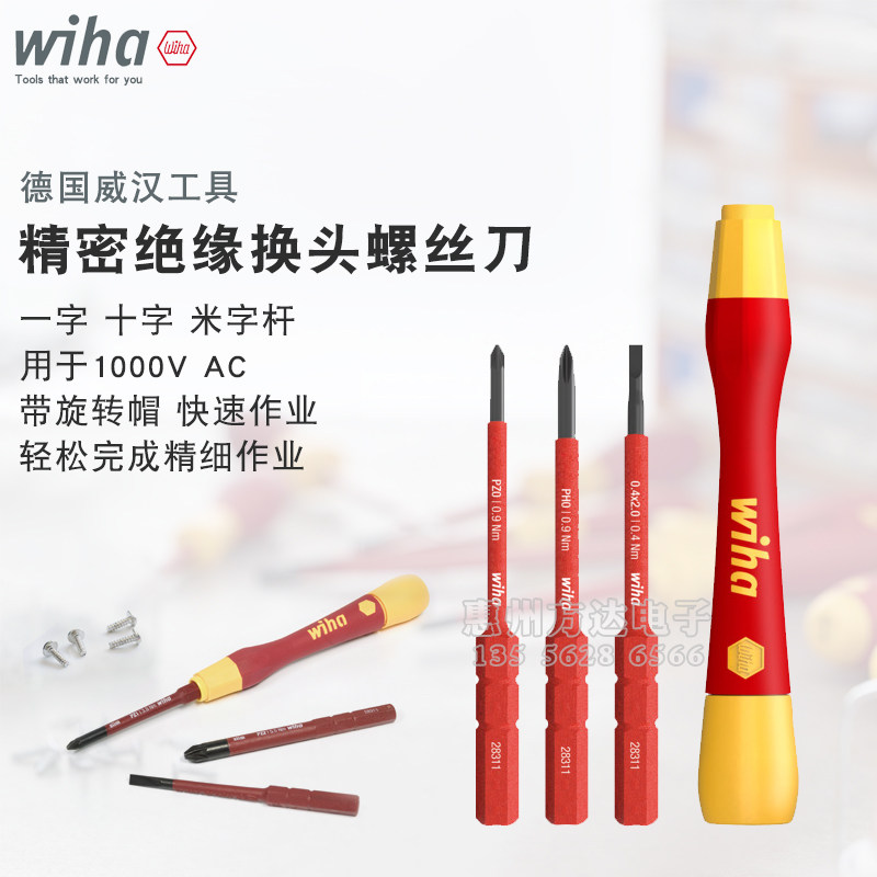 德国wiha威汉进口精密绝缘螺丝起子套装可换头细杆十字一字米字起
