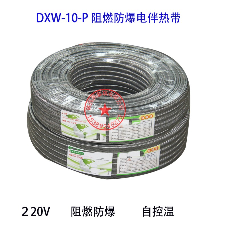 自控温阻燃防爆型电伴热带DXW-10-P太阳能防冻加热线220V电热带