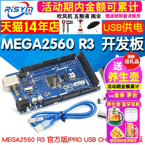 MEGA2560 R3 开发板(ATMEGA16U2,官方版本)兼容CH340G改进版