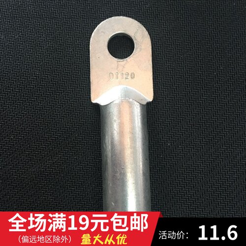 国标A级镀锡铜鼻子DT-120mm平方 铜线耳 铜接线端子 铜接头 镀锡