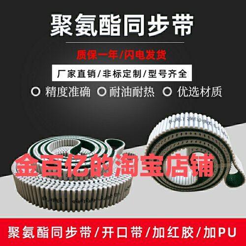 同步皮带c-LTBJA/LTBRA-S3M/S5M/S8M/T10/T5/AT10/AT5/5M/8M