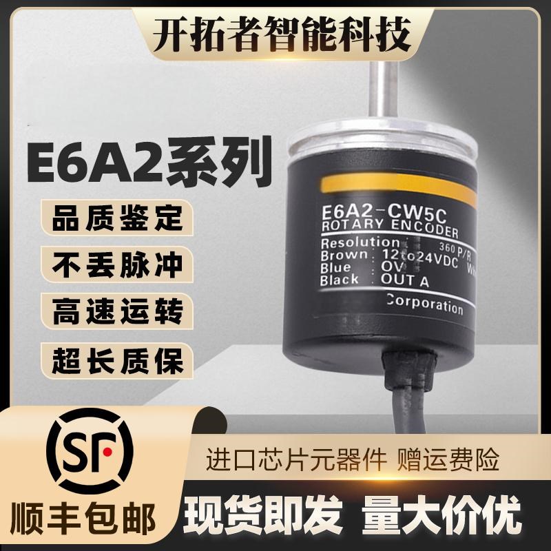 OMRON编码器E6A2-CW5C光电CW/CS旋转3C/5C/Z3C/Z5C/3E/Z3E 1000P