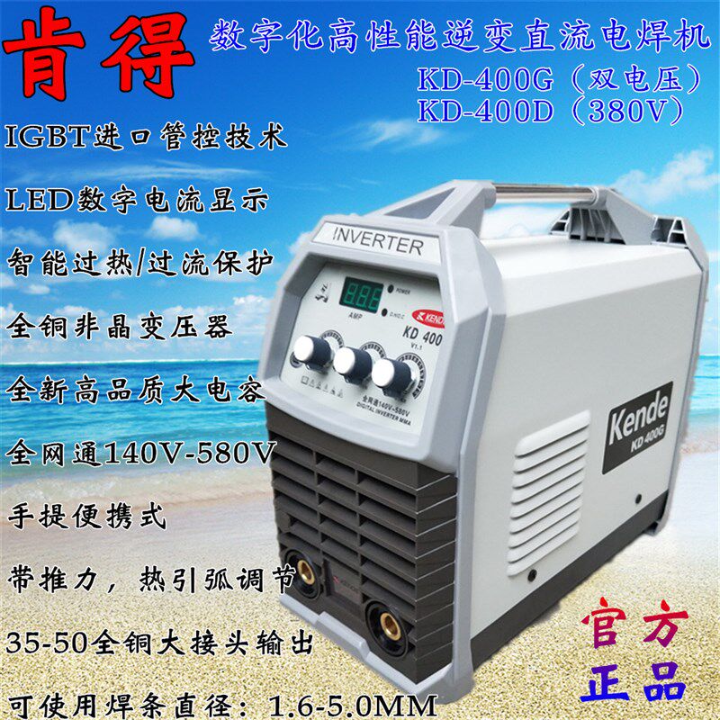 肯得TOP-400G 双电压220v 380v两用全自动家用小型全铜工业电焊机