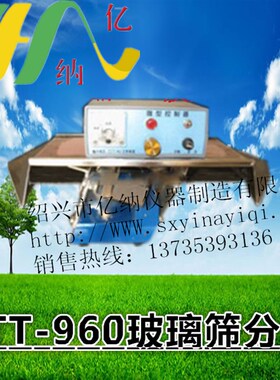 STT-960型玻璃微珠筛分器