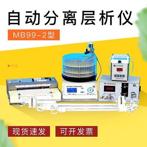 上海沪西 MB99-2自动液相色谱分离层析仪 配HD-A定制