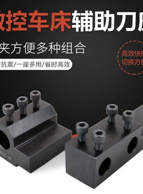 数控车床辅助刀座内孔镗刀杆辅助夹具排刀架U钻刀座丝攻钻头导座