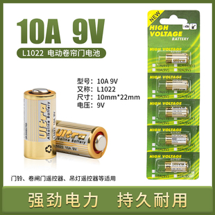 通用电动门10A9V卷帘门电池9V10A车库卷闸门L1022遥控器小电池