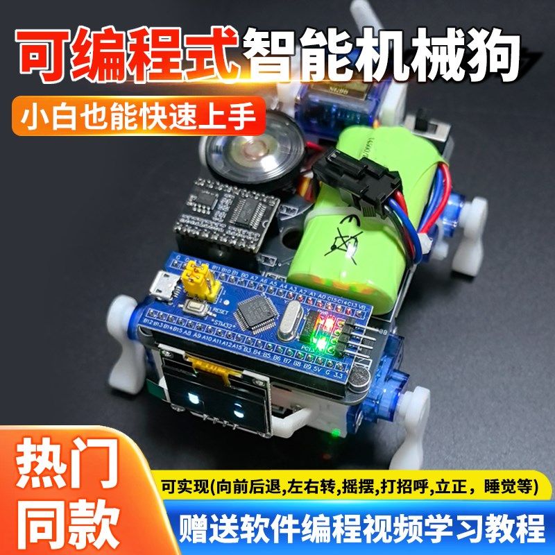 桌面宠物智能机器狗小STM32可编程学生培训创客科技制作diy套件人