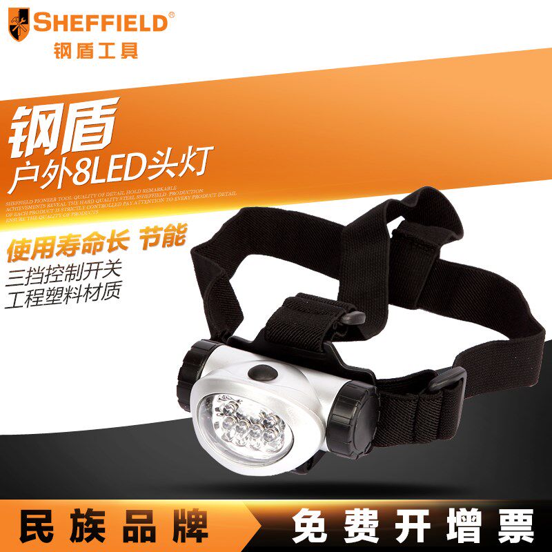 钢盾S030011 户外8LED头灯8led白光3种灯光调节模式灯捕鱼灯照明