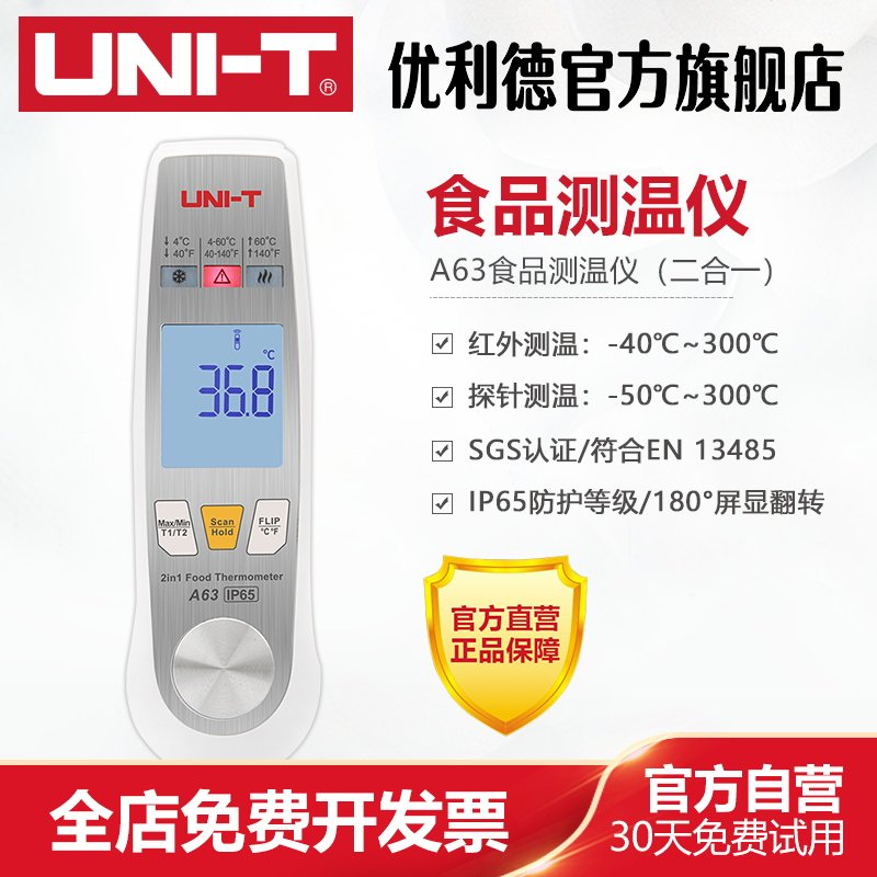 优利德A63食品测温仪烘焙红外高精度测水温奶温探针式厨房油温计