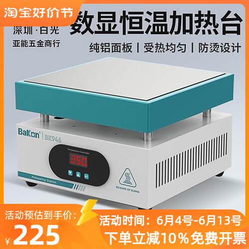 白光BK946数显恒温加热台可调温手机维修拆屏电热板LED预热拆焊台