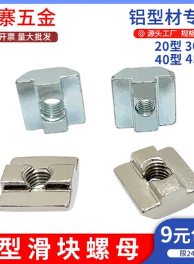 欧标滑块螺母工业铝型材配件T型30/40船型锤头方形M5M6M8螺帽国标