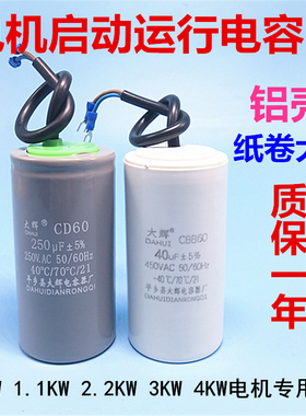 正品电机电容器450V单相电机220v启动运行电容250uf40uf300uf50uf