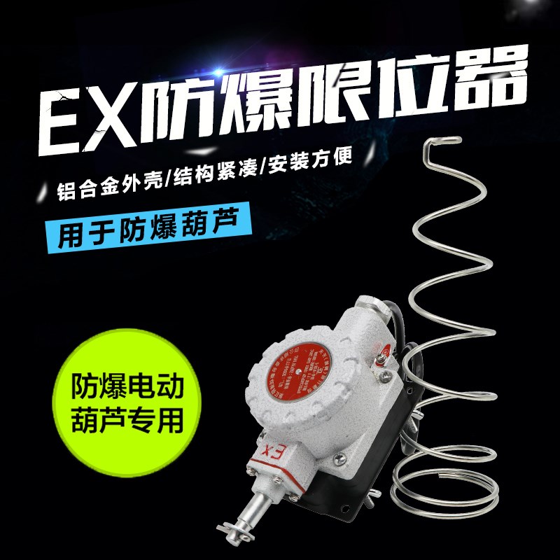 河南大重弹簧防爆防冲顶限位器DZTH-B限位dLXK-Z卫佳高度托板开关