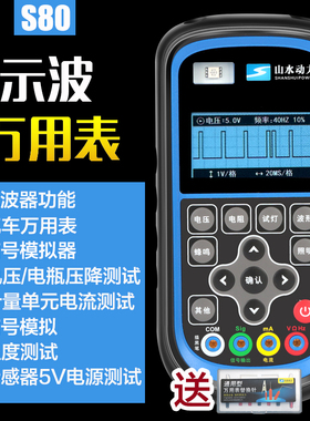 山水动力新款S80示波万用表高精度示波器万用表电流电压轨压检测