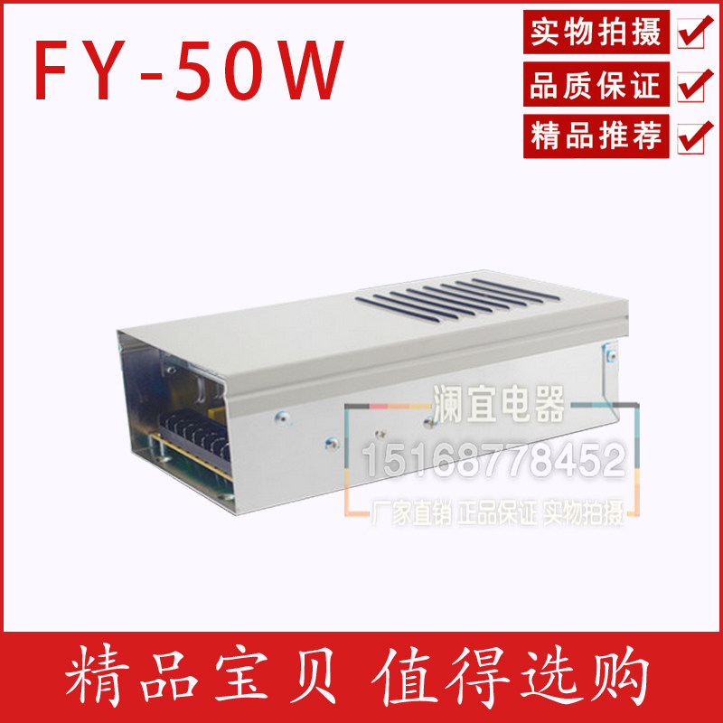 FY-50W 防雨防水 开关电源 监控电源12V LED电源变压器LED灯专用